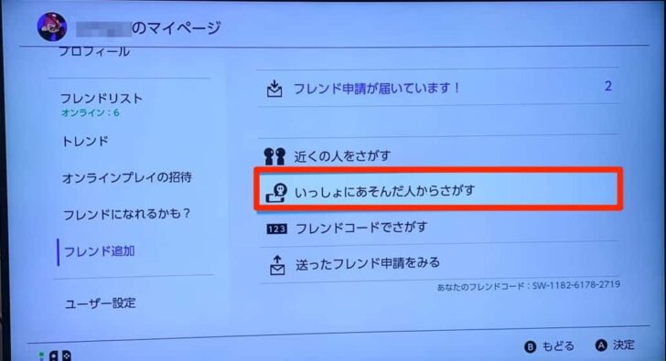 マイページの「フレンド追加」から「いっしょにあそんだ人からさがす」を選択