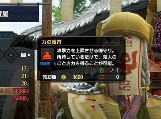【モンハンライズ】力の護符・守りの護符の値段と効果は？セールで安くなる？【MHRise】