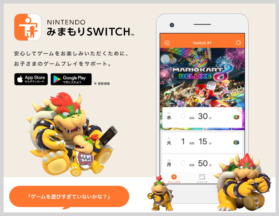 Nintendo みまもり Switchアプリの設定を解除する方法