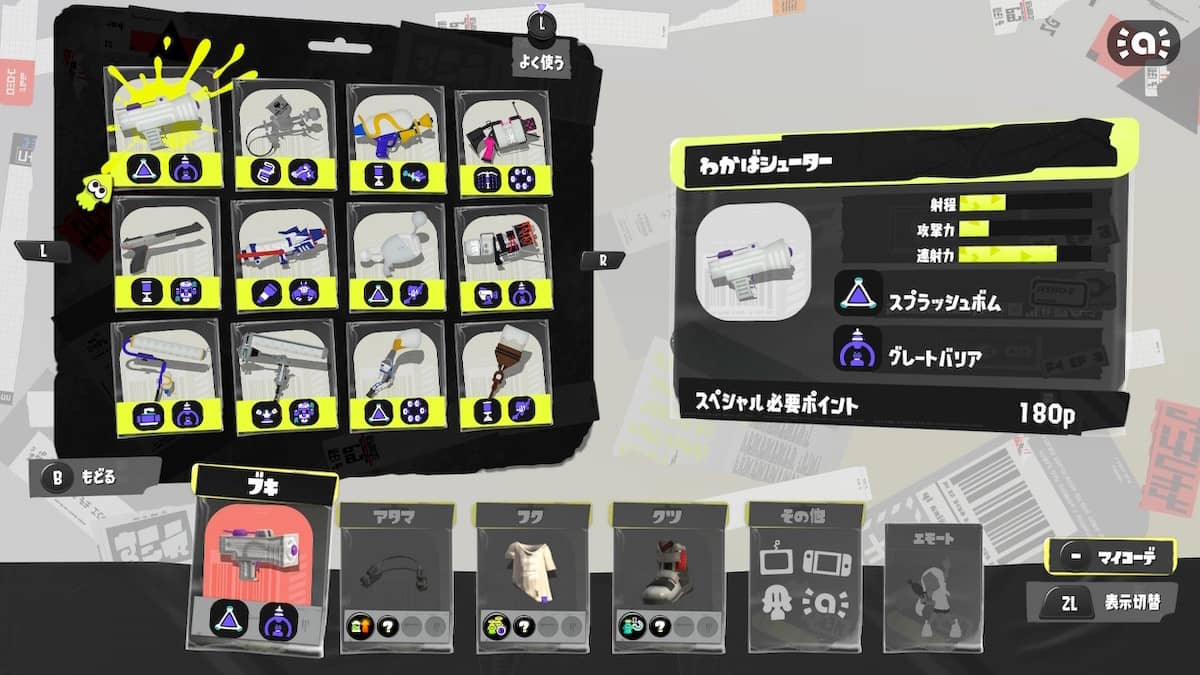 【スプラ3】ブキのサブスペ一覧。ブキ全54種類のサブスペ表も公開【スプラトゥーン3】