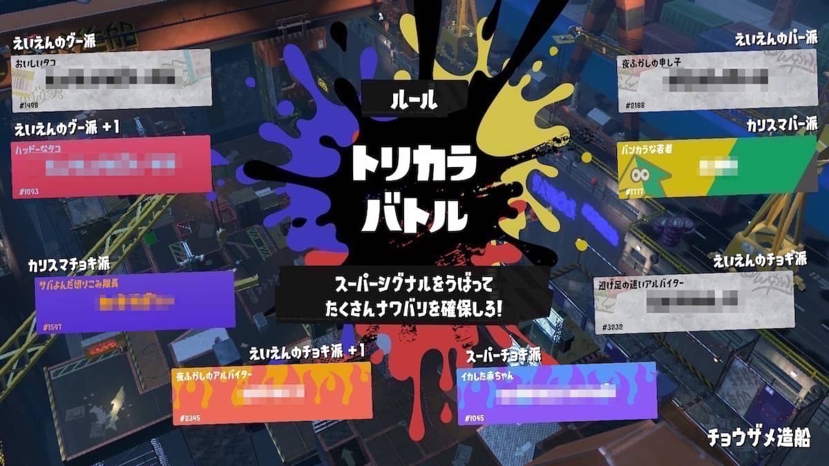 【スプラ3】「トリカラバトル」のルールと、勝つための立ち回りのコツ【スプラトゥーン3】