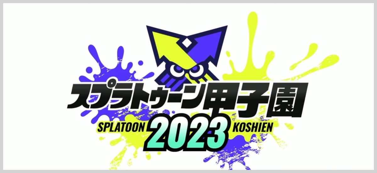 スプラトゥーン甲子園2023の地区大会（予選）結果と、全国決勝大会の出場チームまとめ