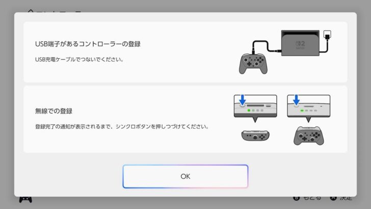 スイッチ2のコントローラー接続方法