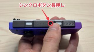 【Switch 2】初代スイッチのJoy-Con（ジョイコン）を接続する方法